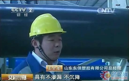 央视报道：东信塑胶——创世界之最 为中国争光